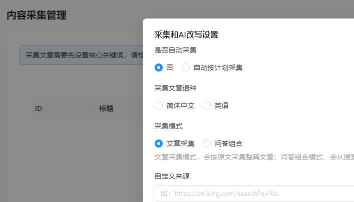 重庆搜外科技有限公司CMS支持AI改写文章功能！