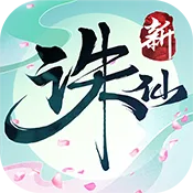 诛仙