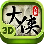 大侠大侠